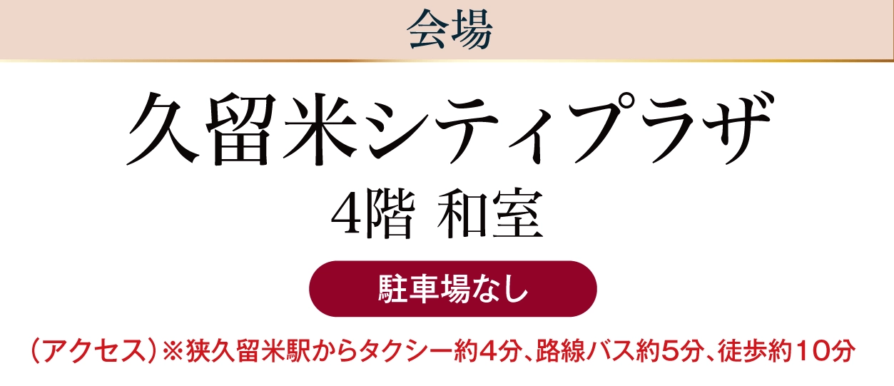 久留米シティプラザ