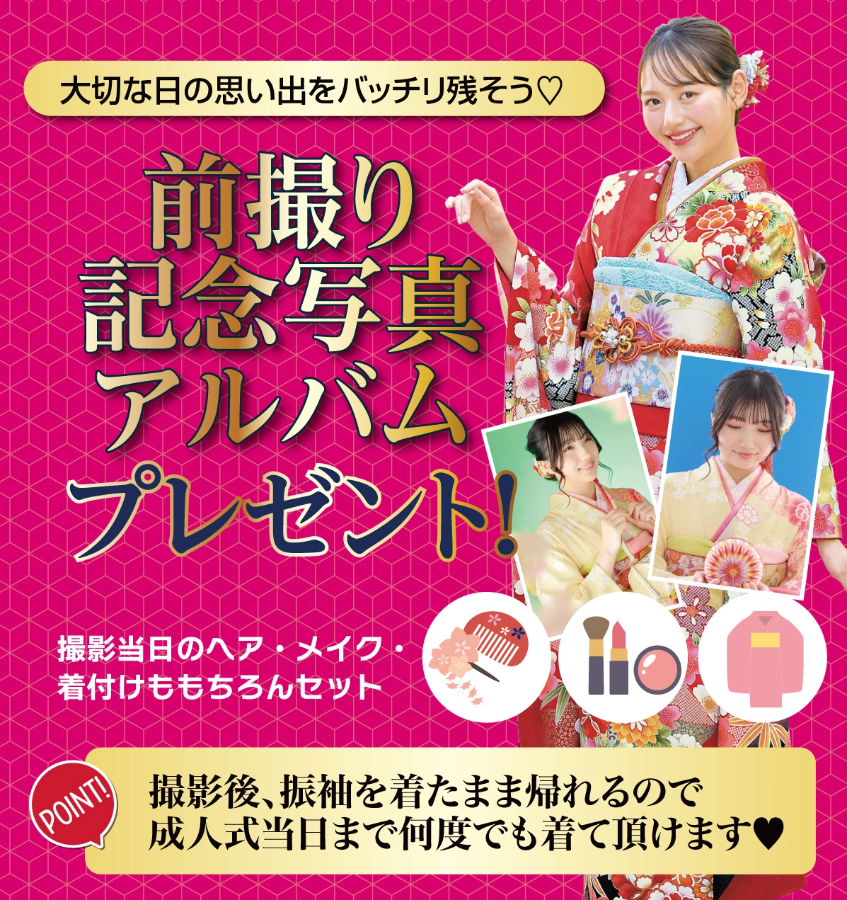 前撮り記念撮影