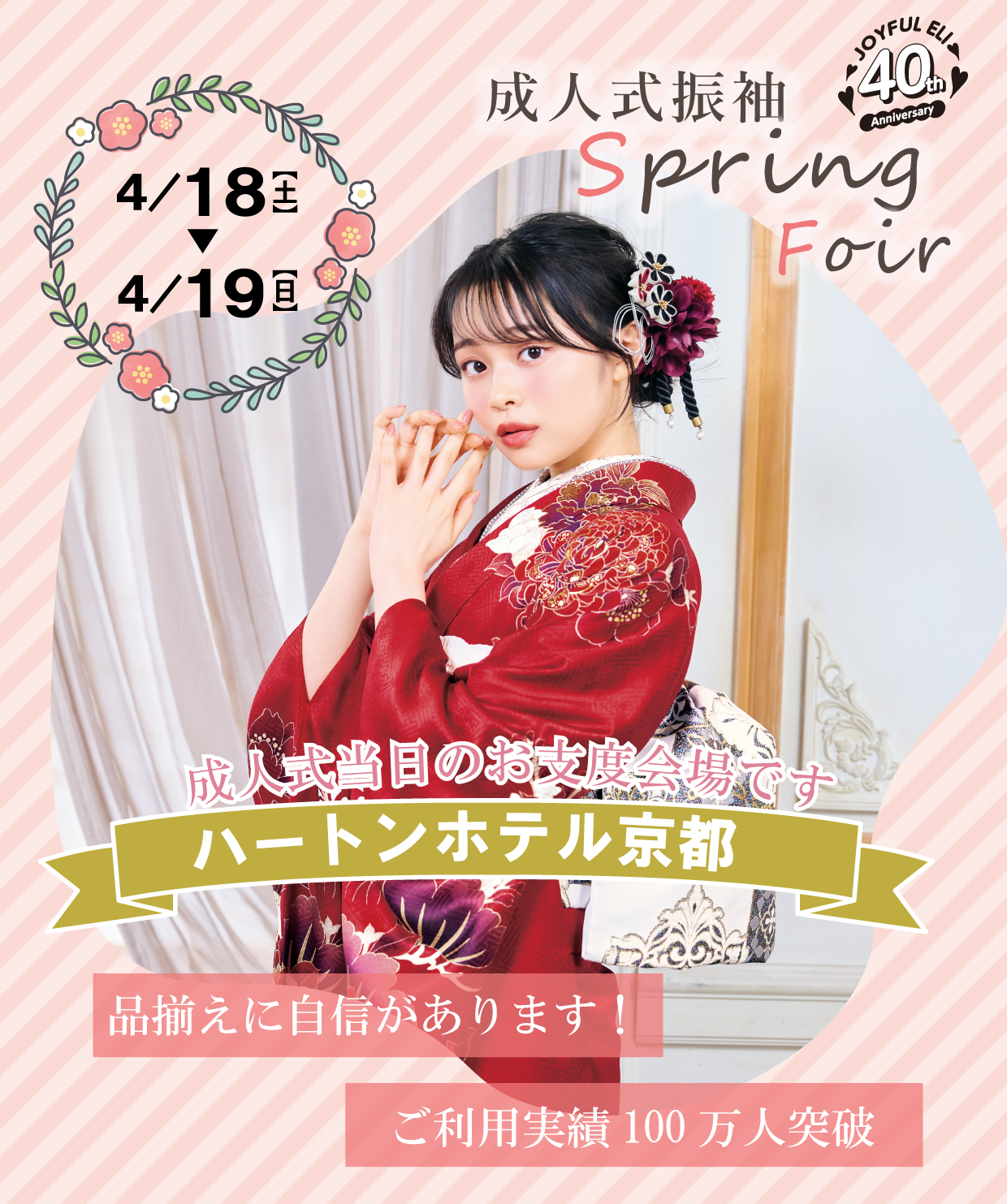振袖大展示会 in ハートンホテル京都