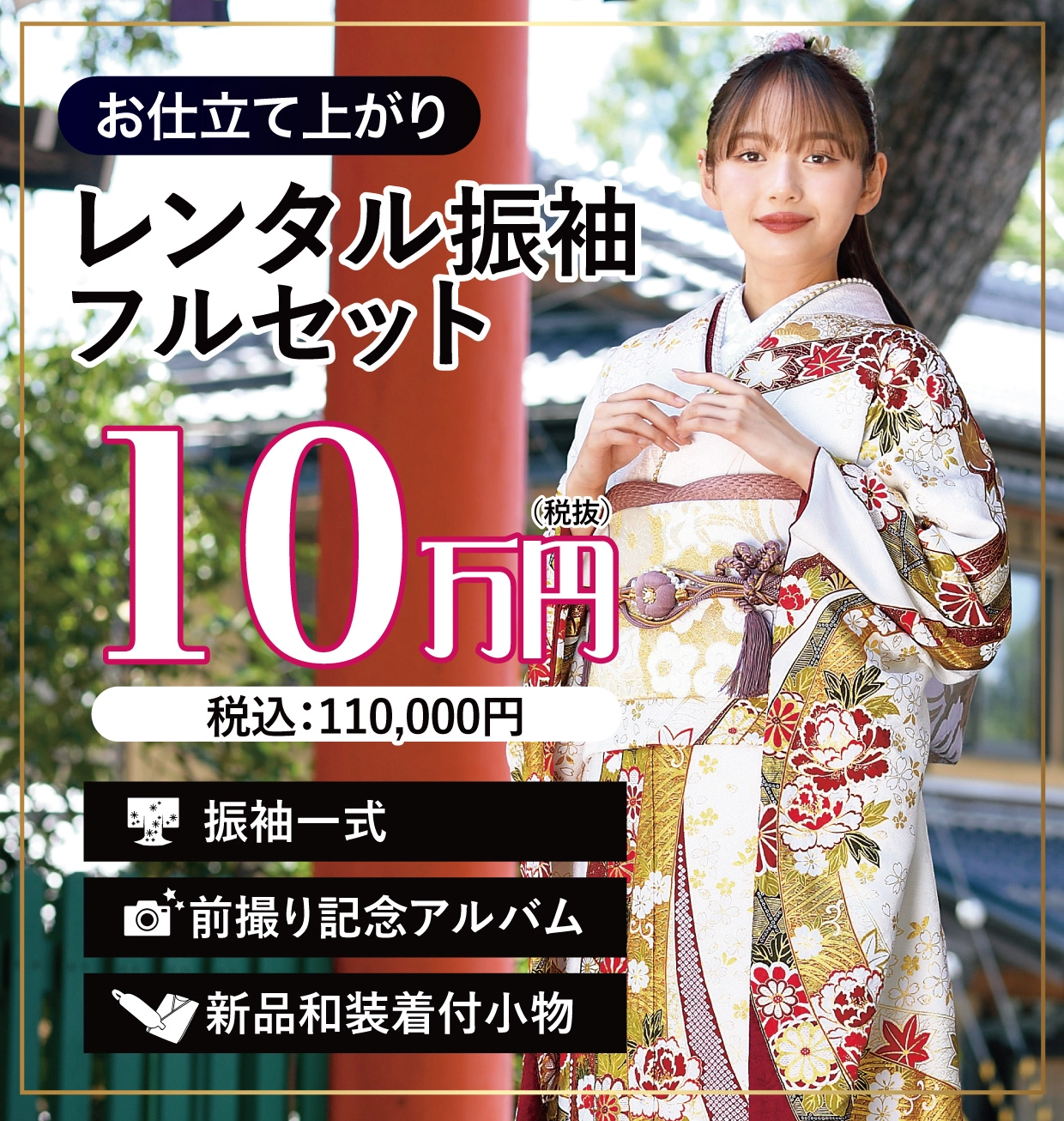 レンタル振袖フルセット半額