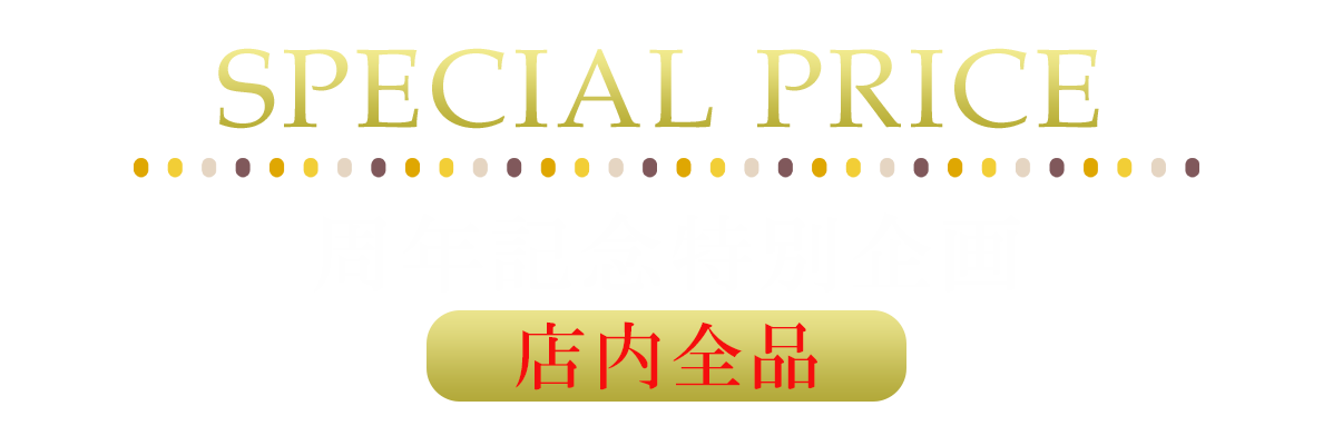 2日間限りのスペシャル企画