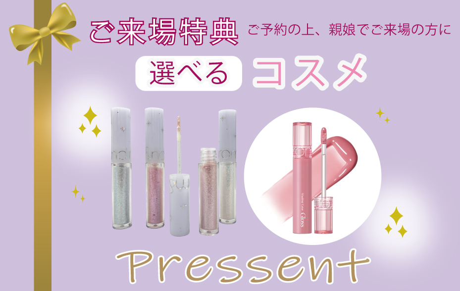 来場プレゼント