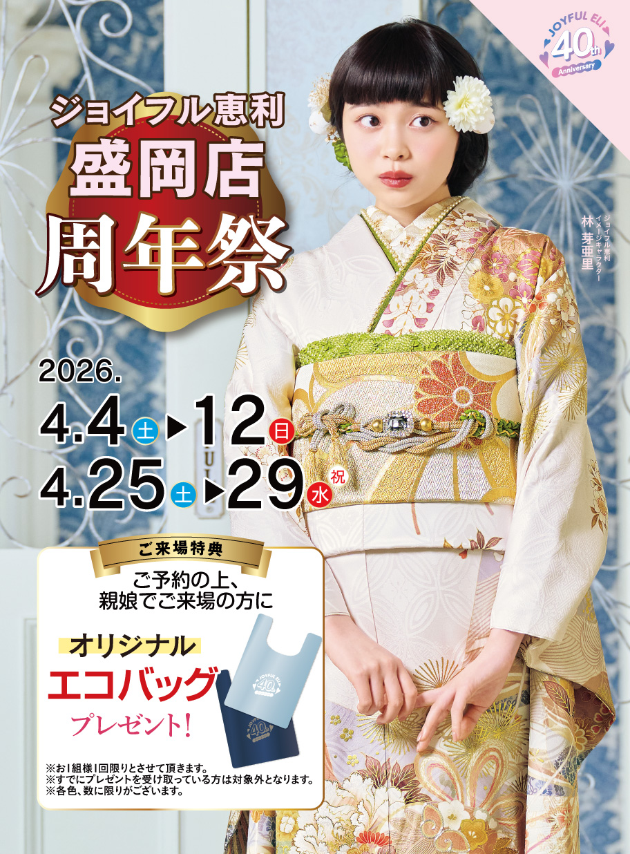 振袖大展示会 in 盛岡店