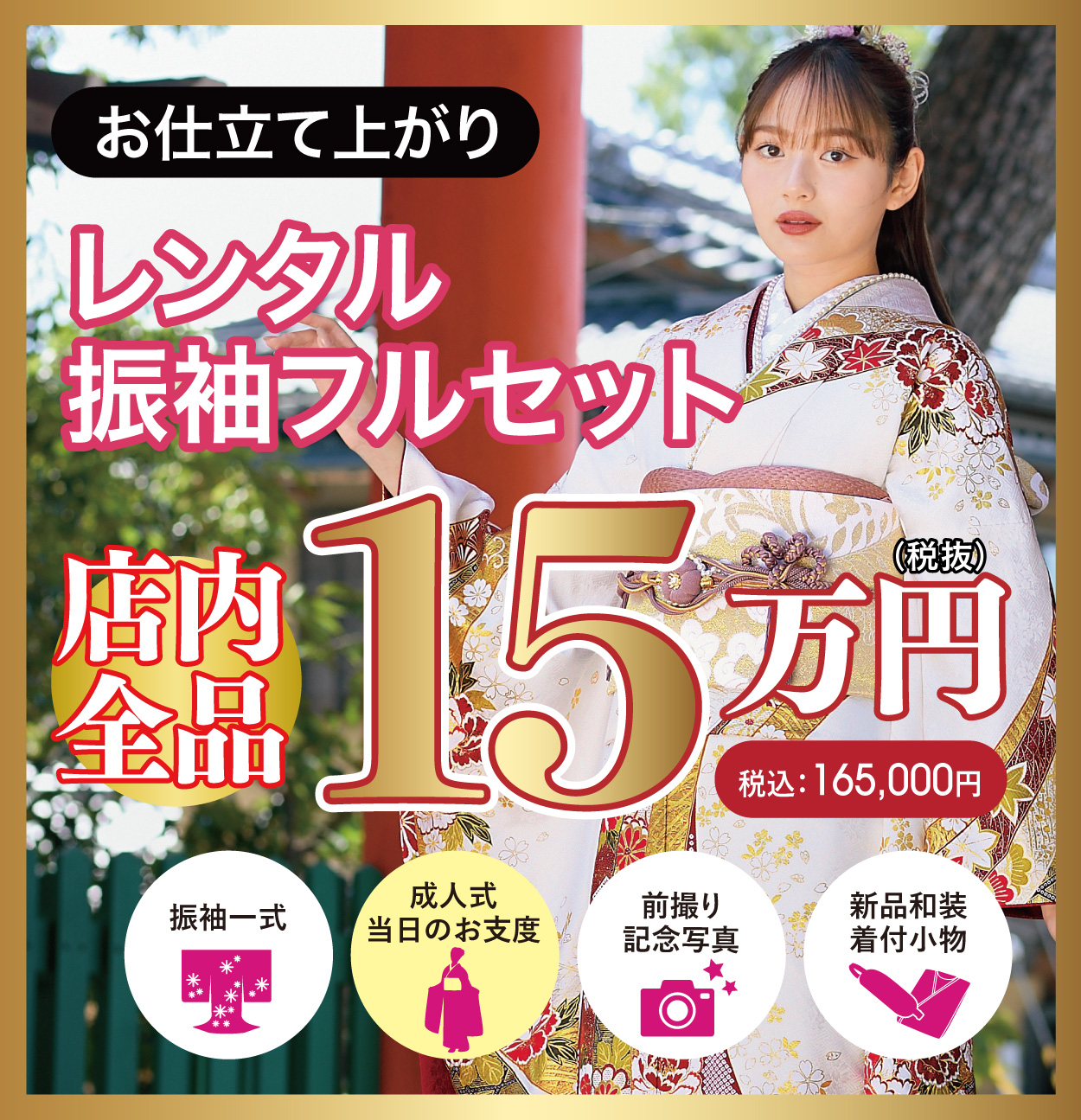 レンタル振袖フルセット