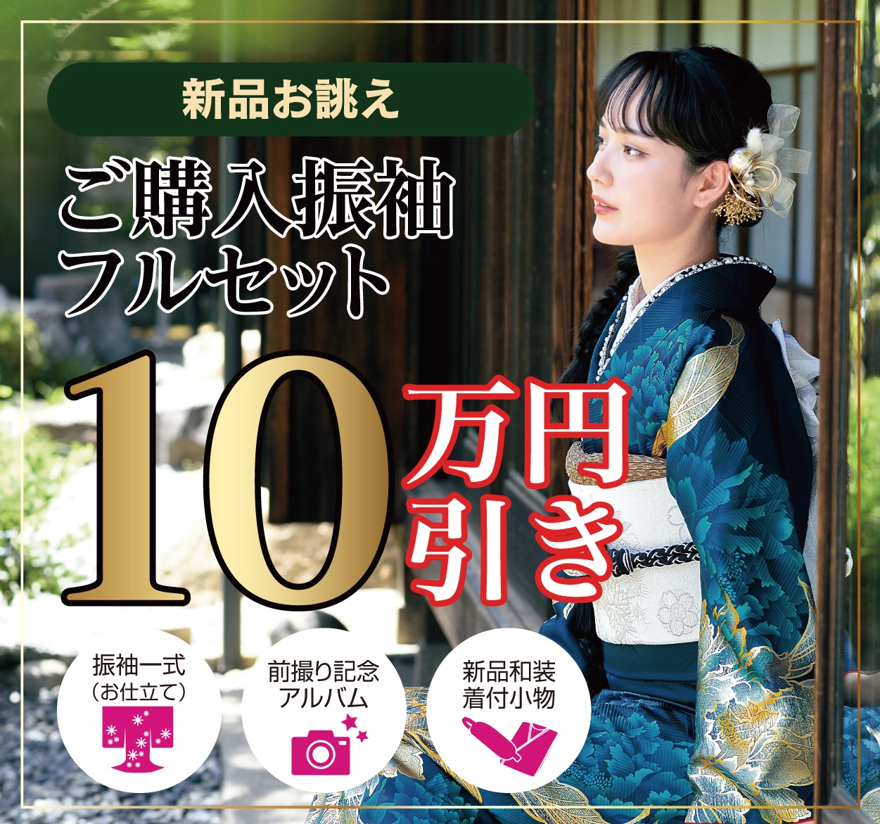 レンタル振袖フルセット16.5万円