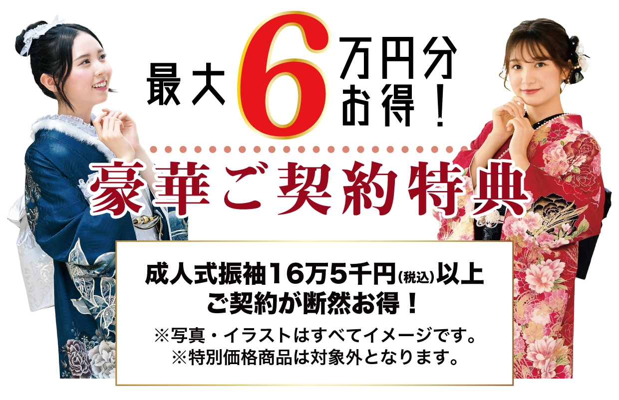 15万円以上契約特典