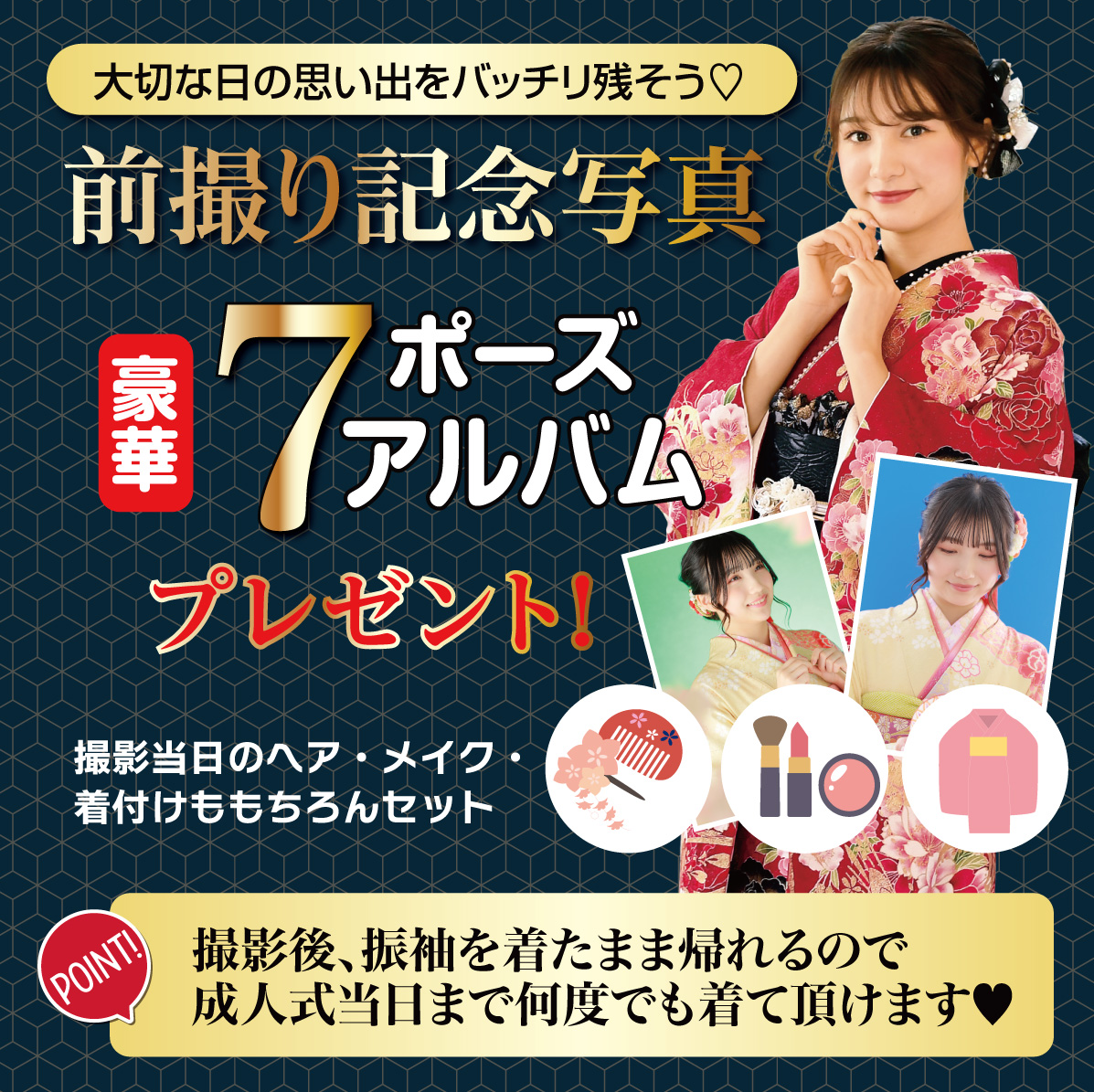 前撮り記念撮影