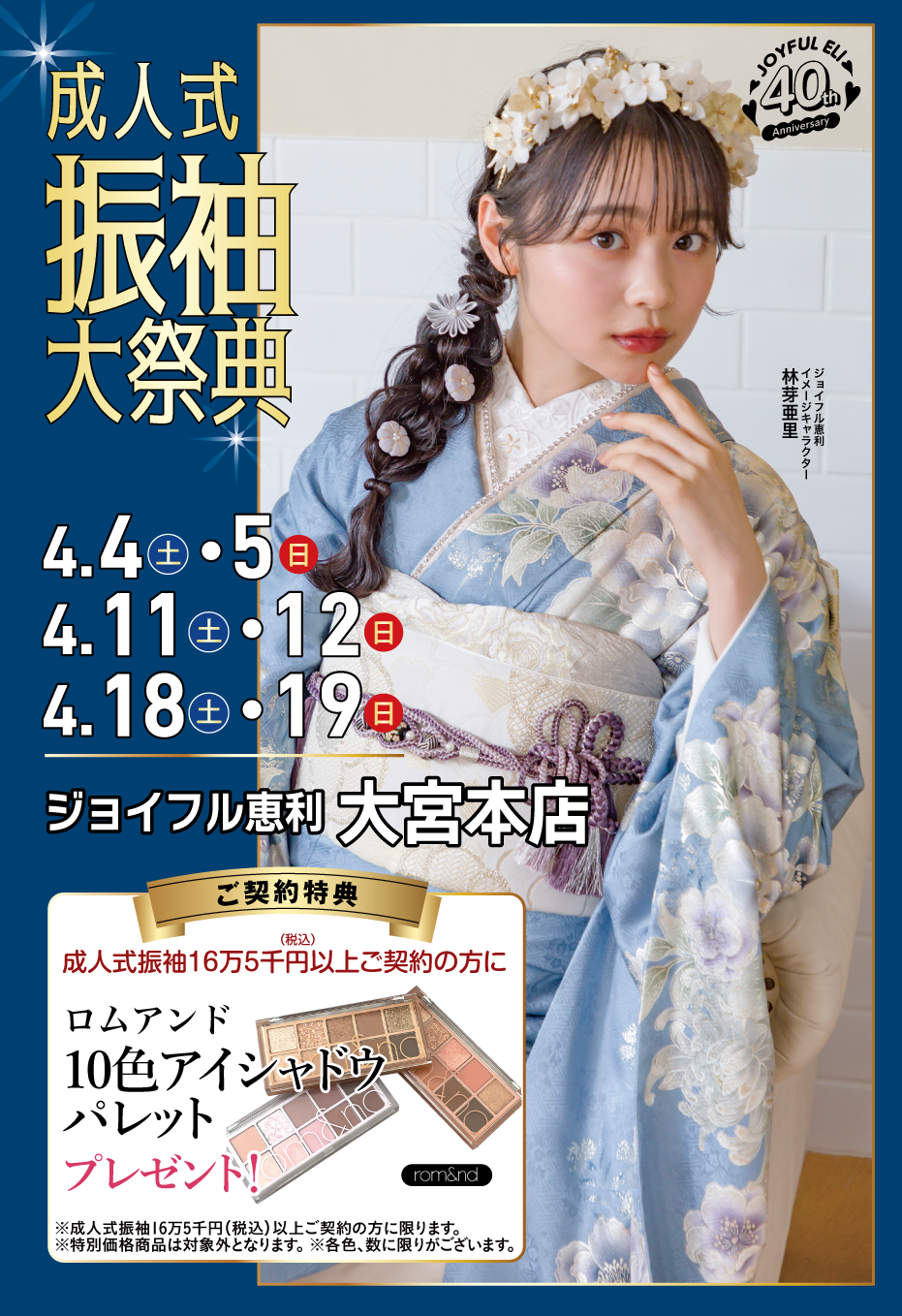 振袖大展示会 in 大宮本店