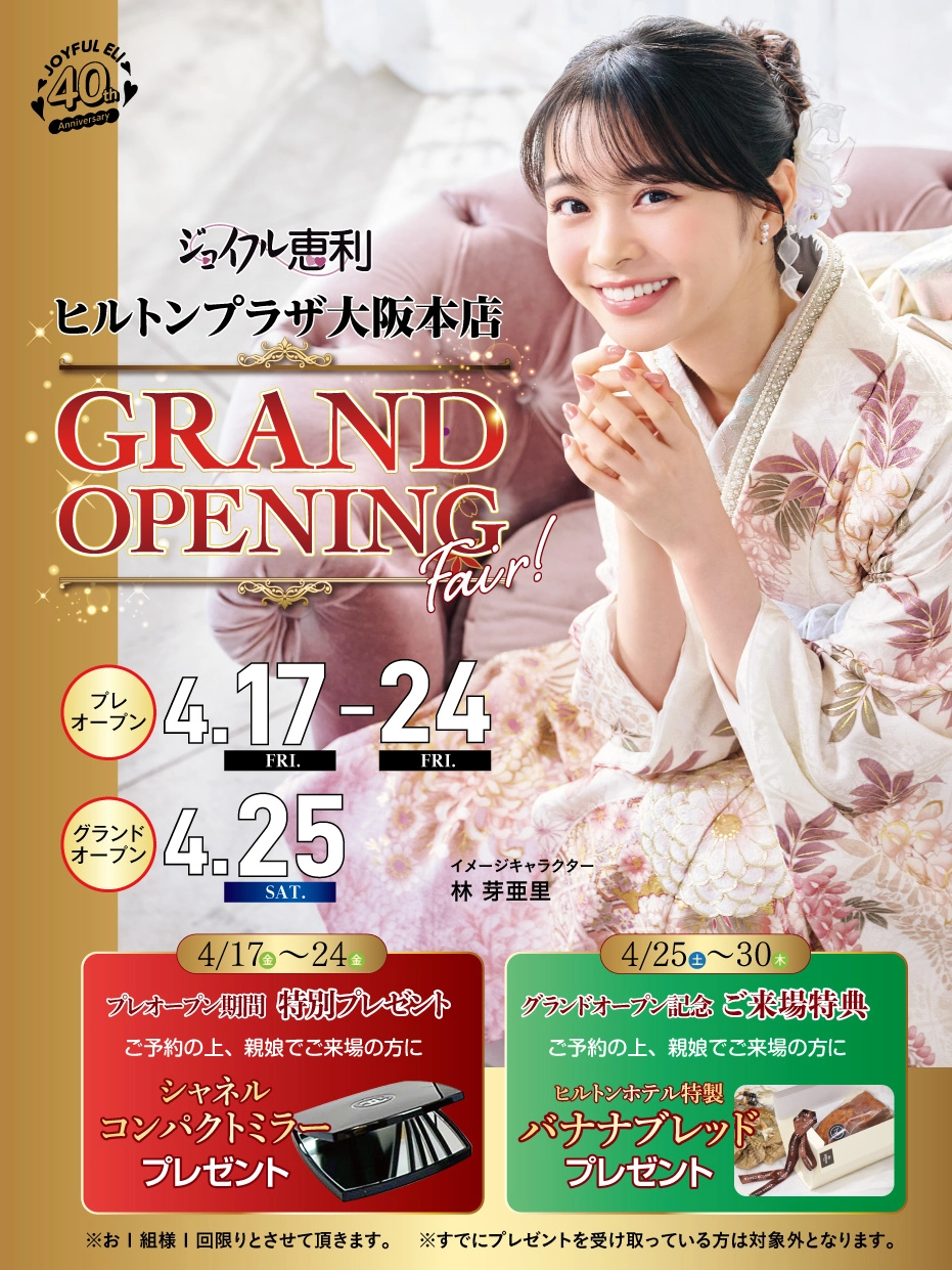 成人式振袖Spring Fair in ヒルトンプラザ大阪本店