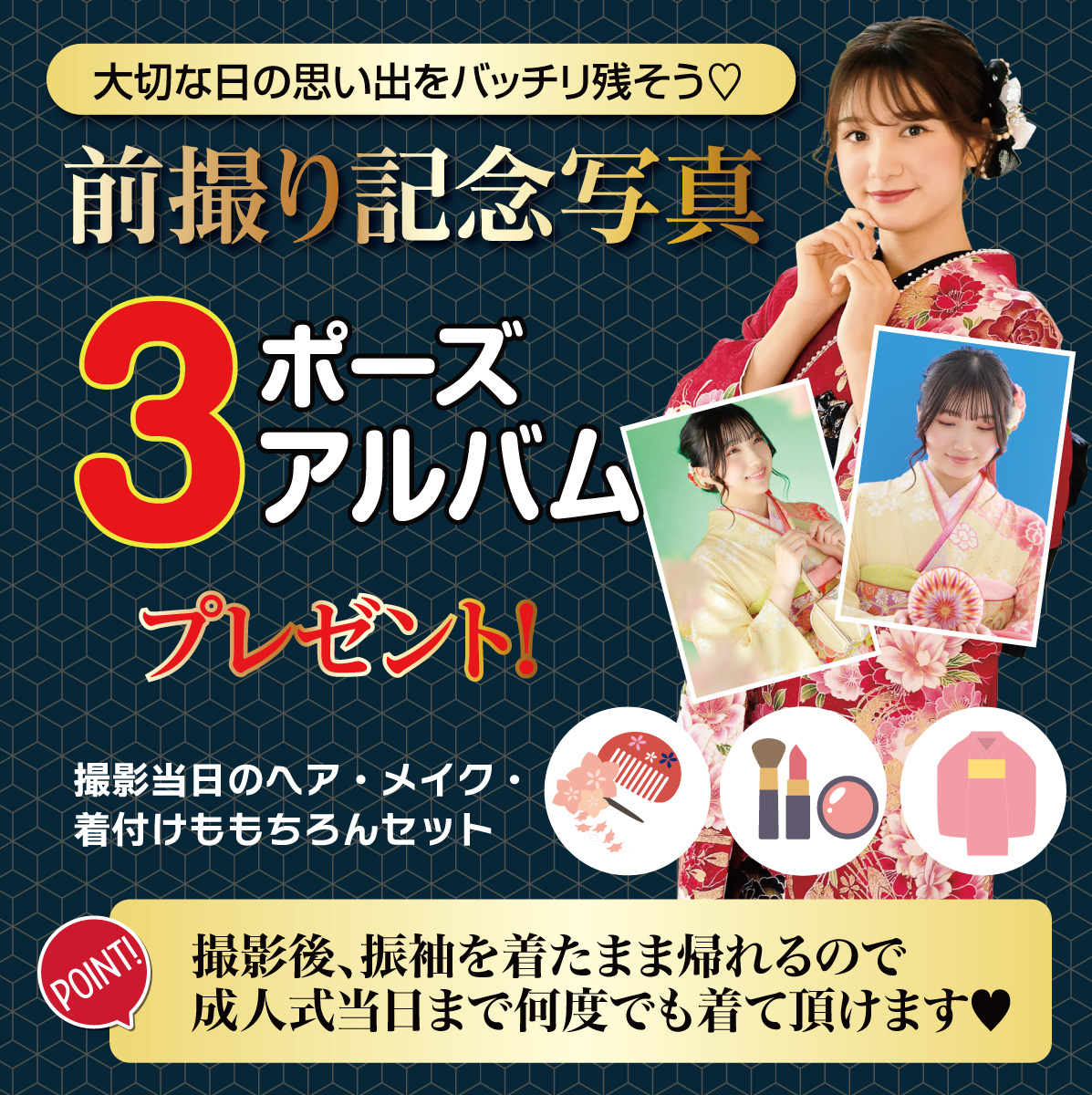 前撮り記念撮影