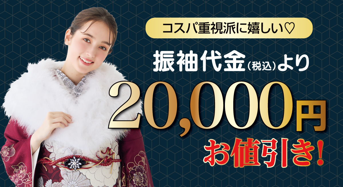2万円引き