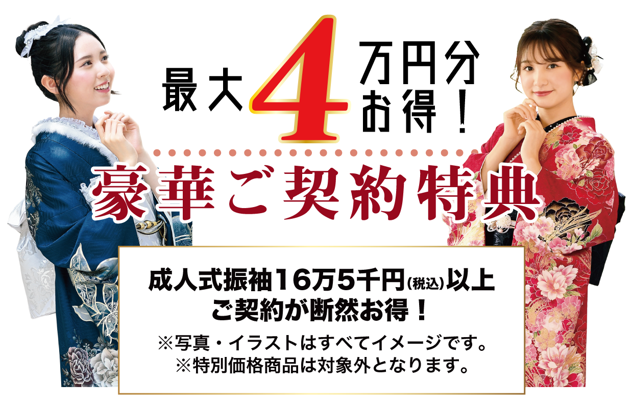 15万円以上契約特典