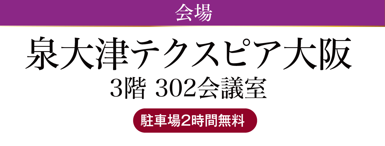 泉大津テクスピア大阪