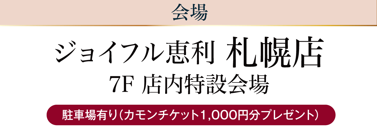 ジョイフル恵利 札幌店