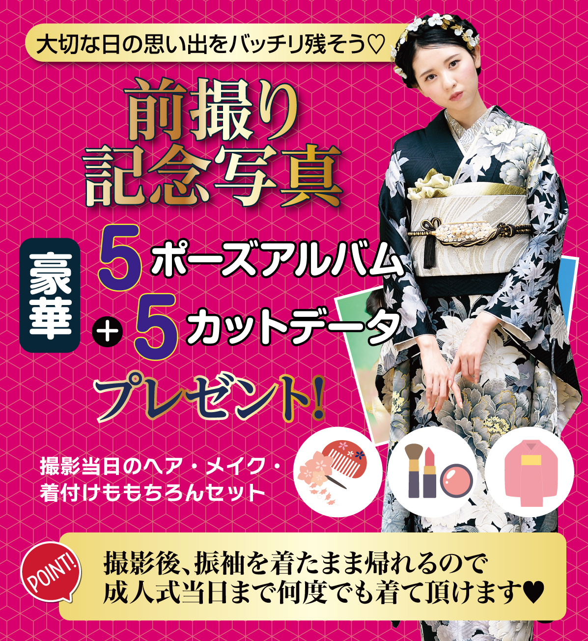 前撮り記念撮影