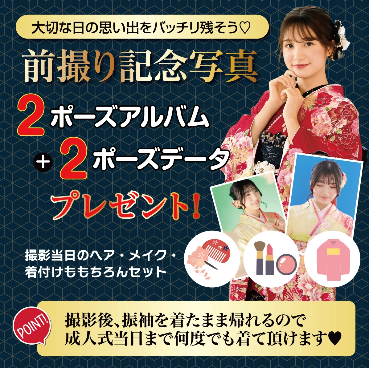 前撮り記念撮影