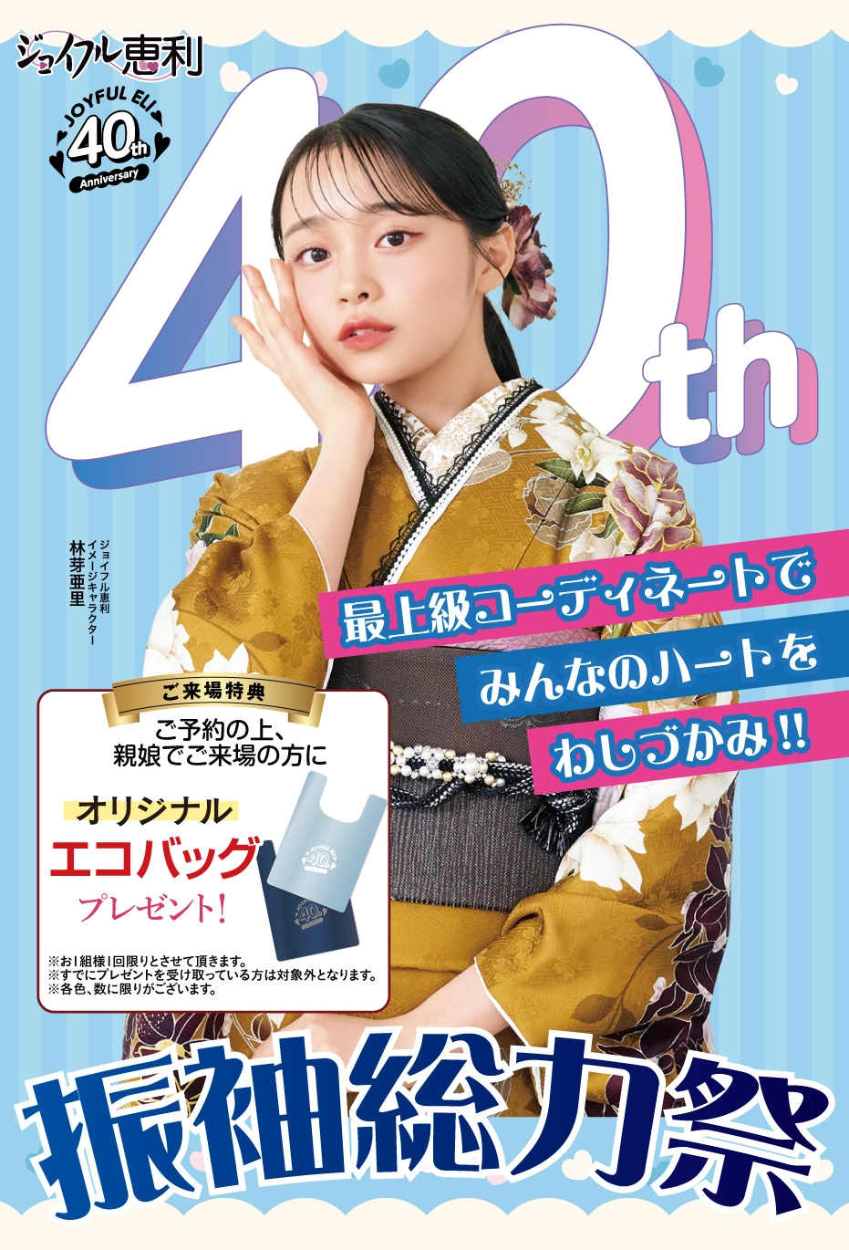 2026年4月店舗内フェア