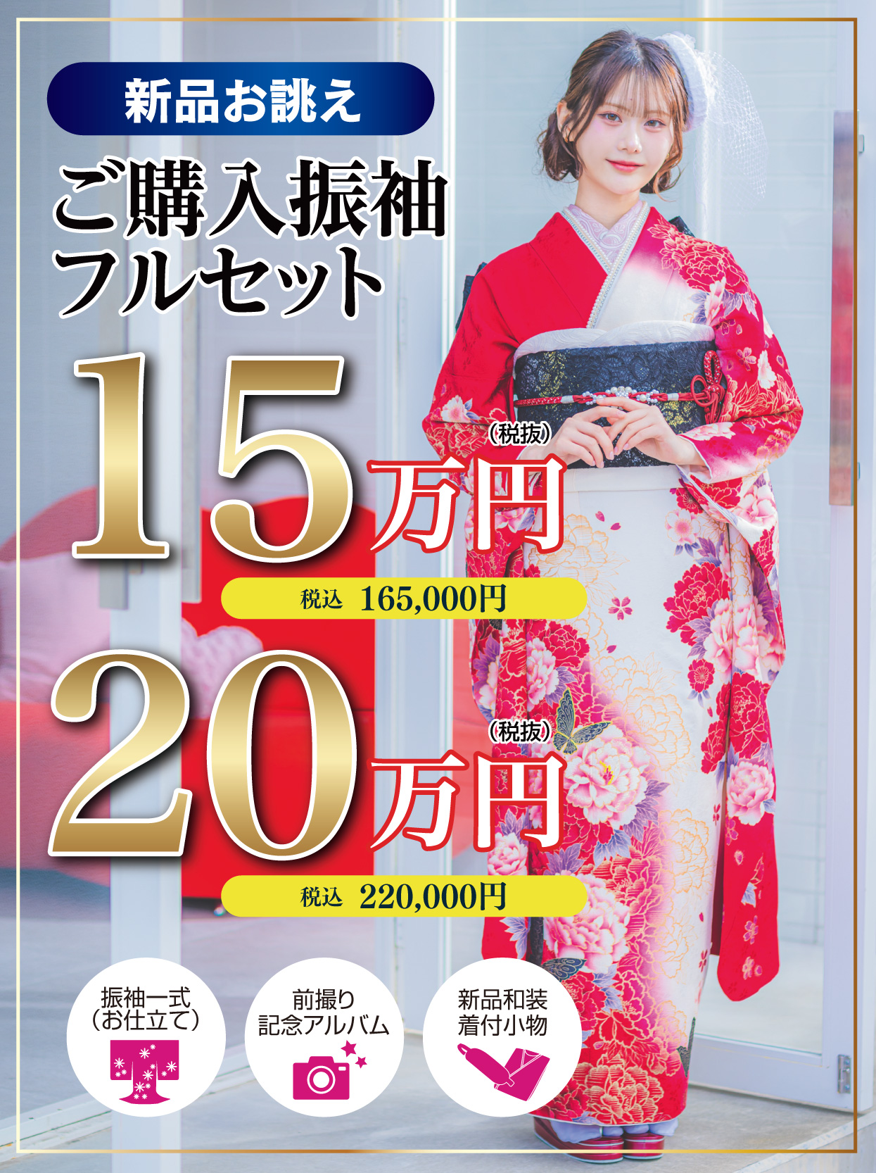 レンタル振袖フルセット