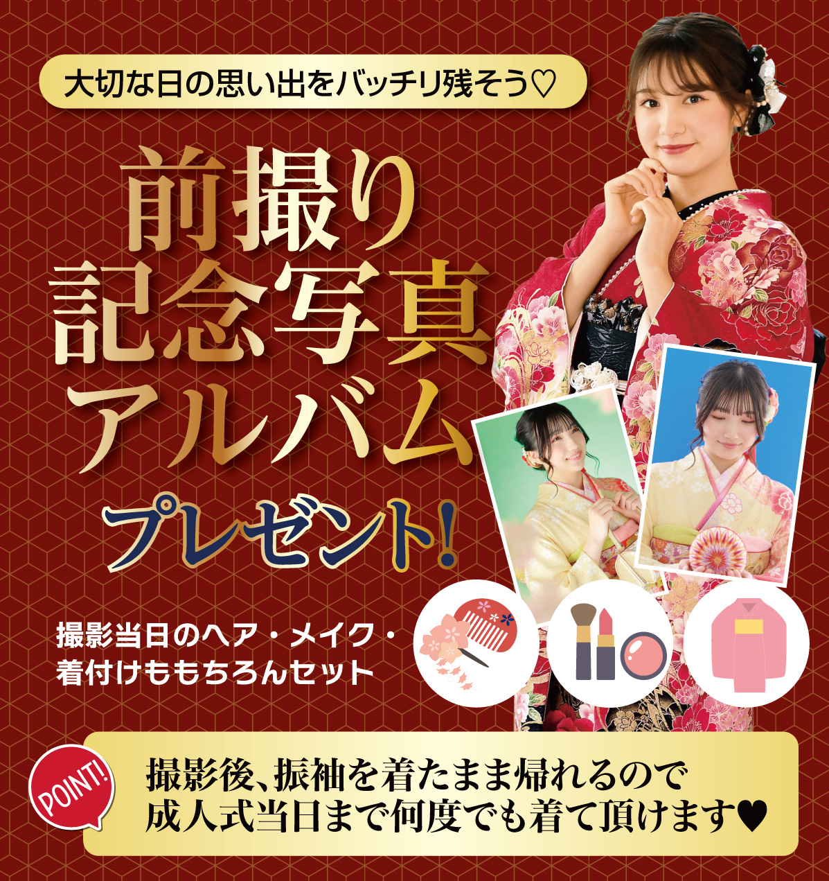 前撮り記念撮影
