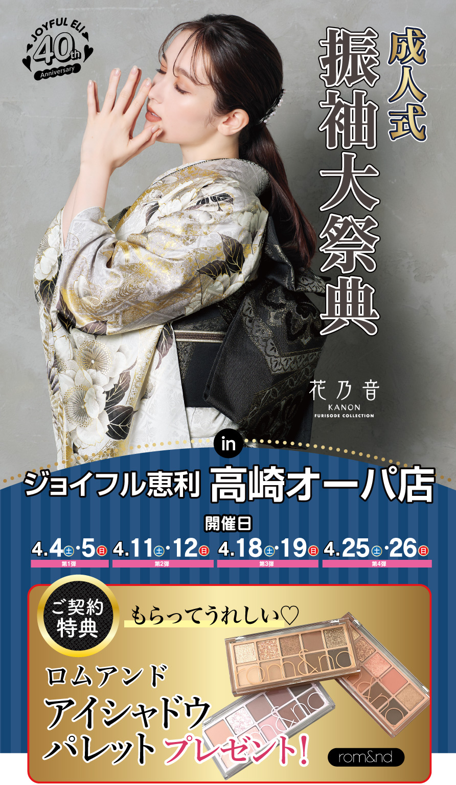 振袖大展示会 in 高崎オーパ店