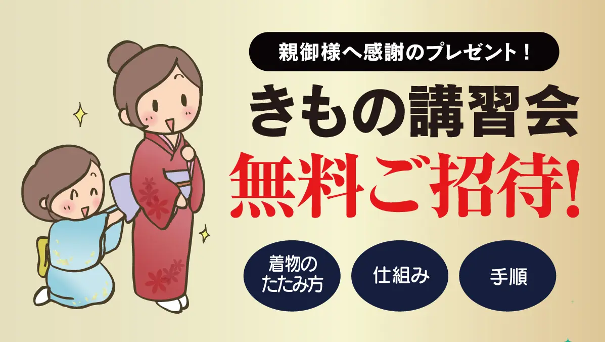 きもの講習会