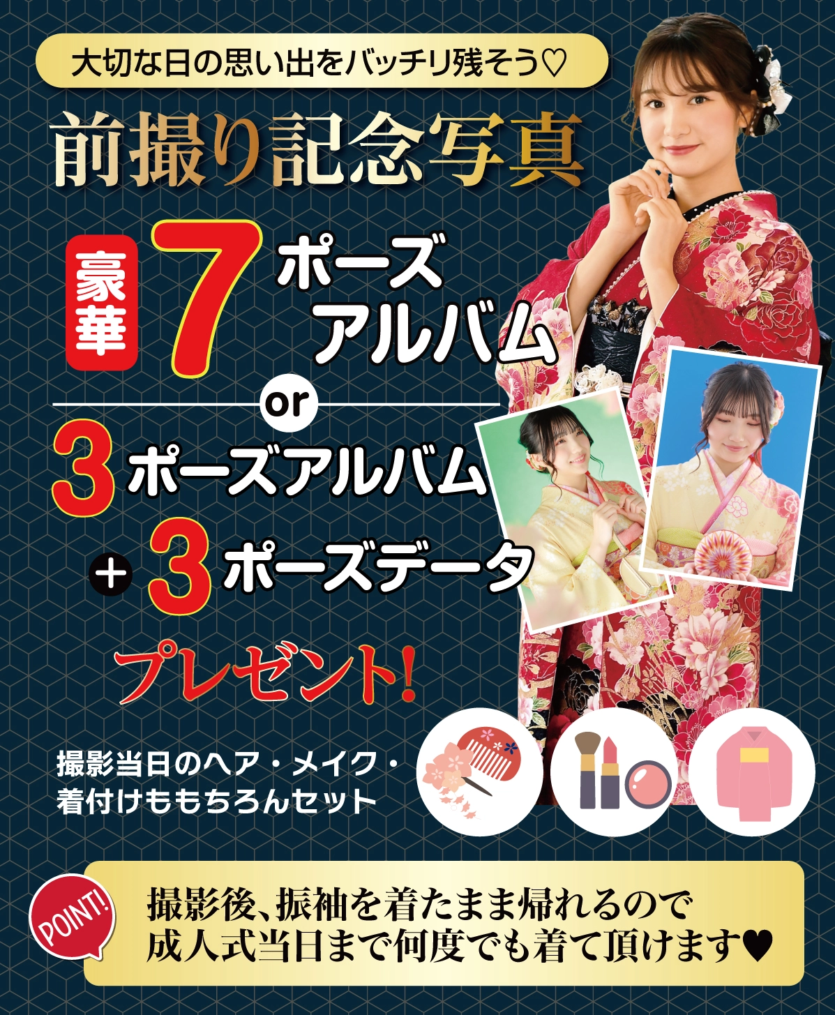 前撮り記念撮影
