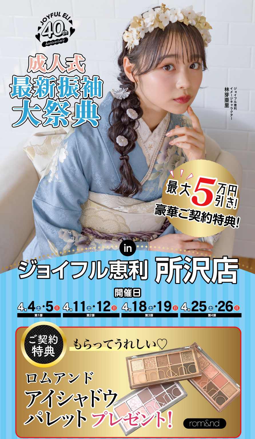 振袖大展示会 in 所沢店