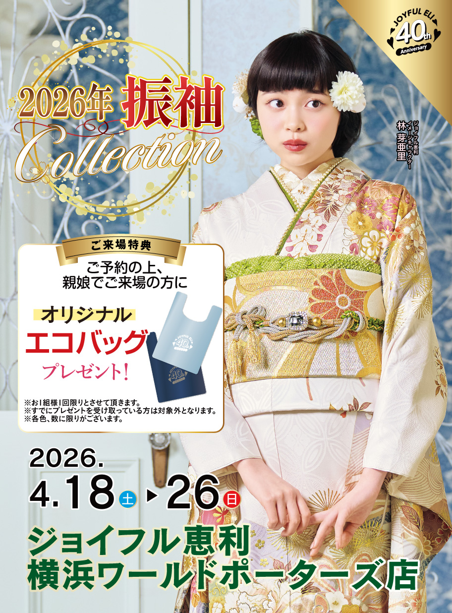 振袖大展示会 in 横浜ワールドポーターズ店