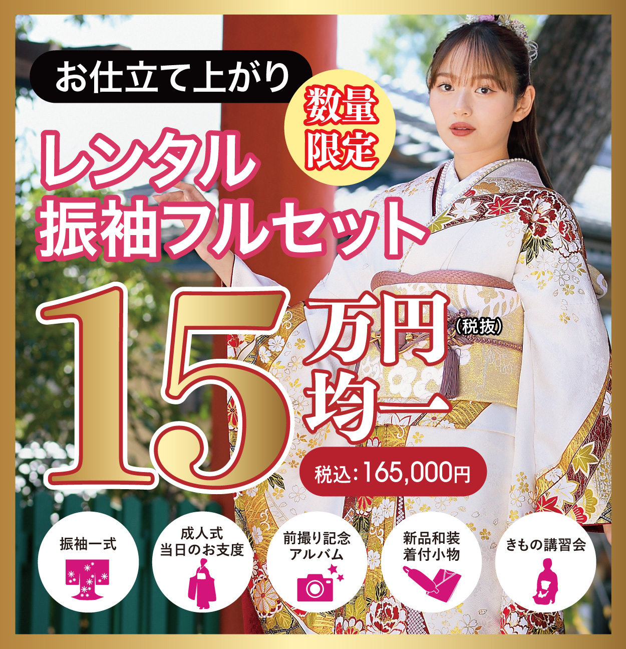 レンタル振袖フルセット