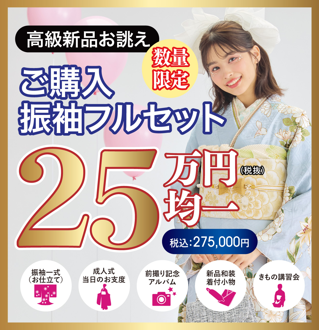 レンタル振袖フルセット