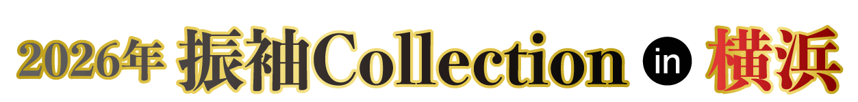 ジョイフル恵利 振袖大展示会 in 横浜ワールドポーターズ店