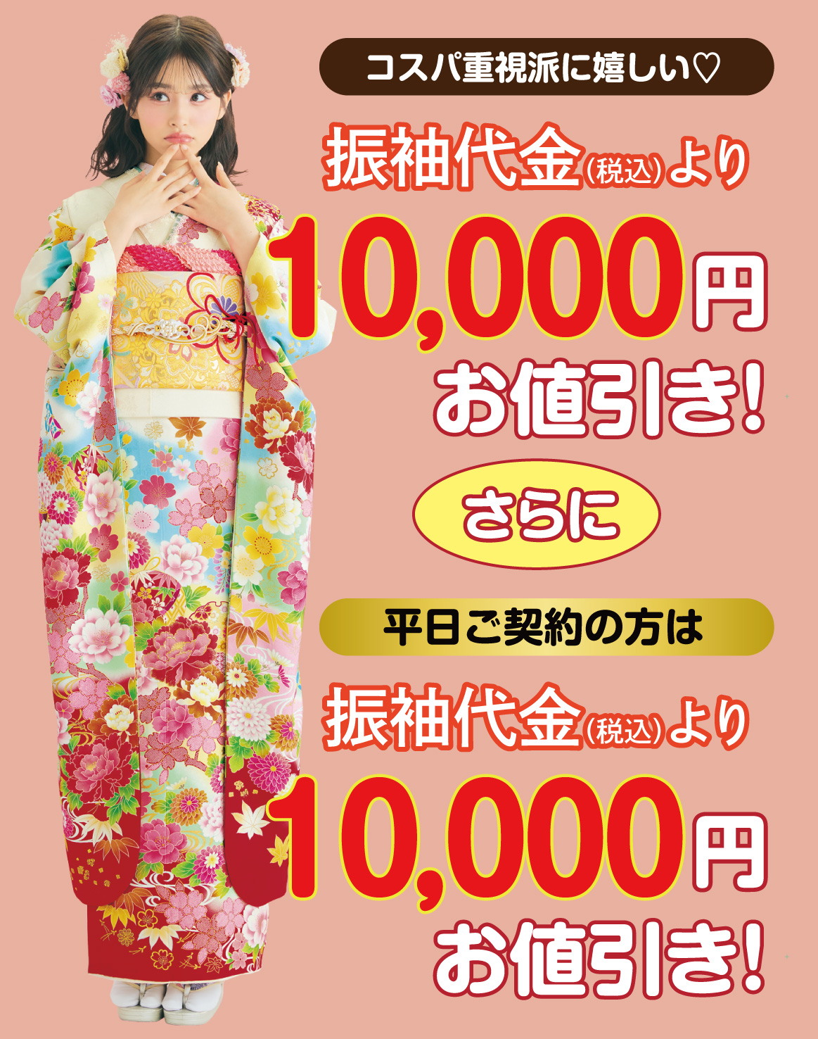 オプション小物2万円引き