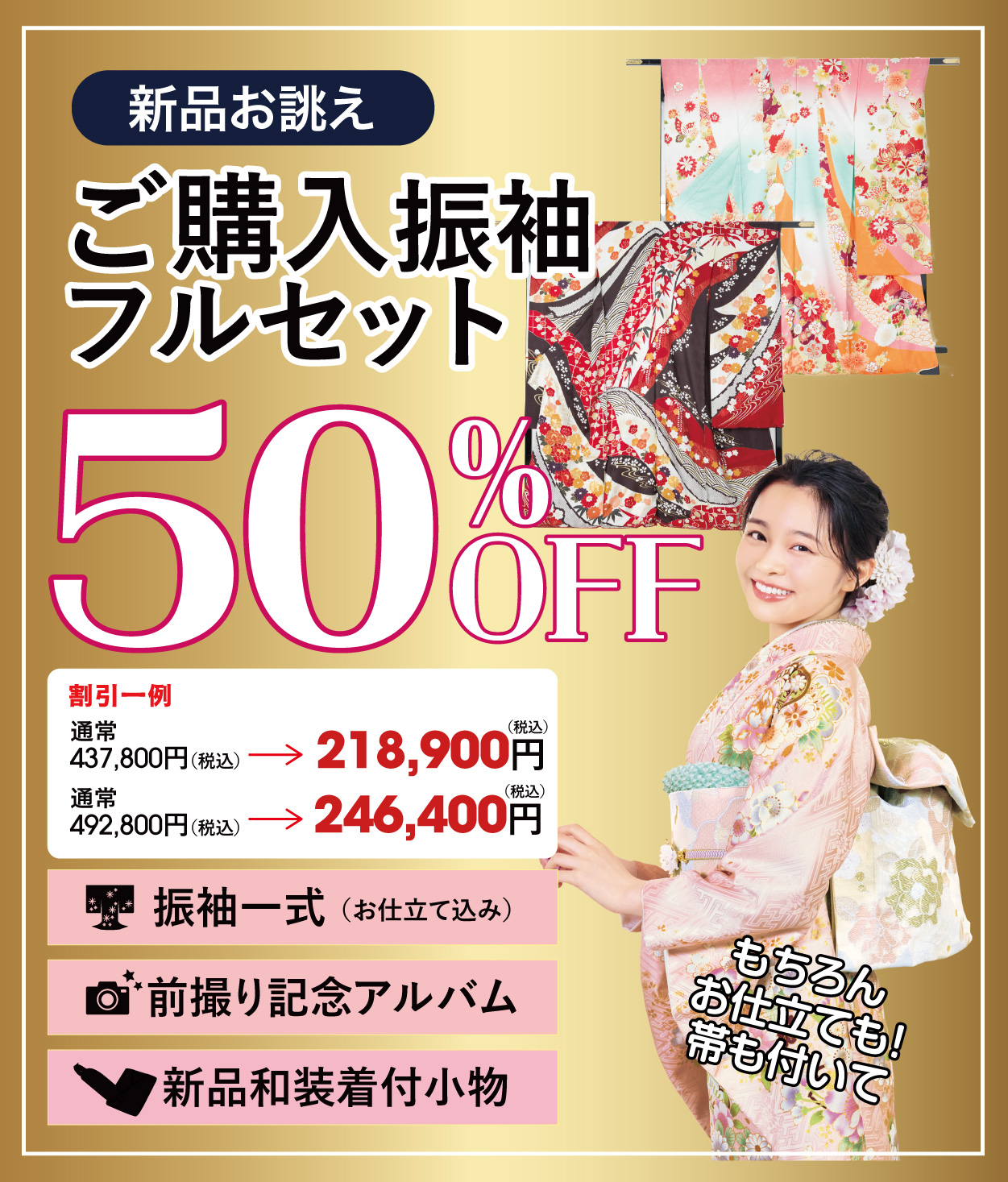 レンタル振袖フルセット16.5万円