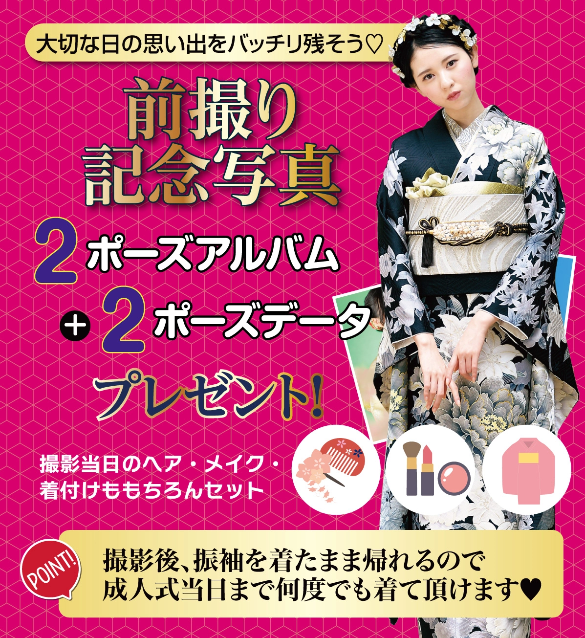 前撮り記念撮影