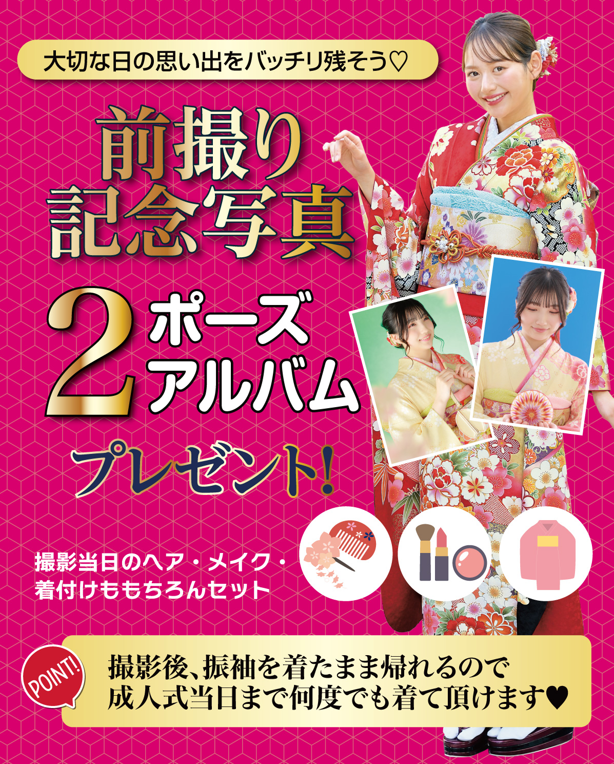 前撮り記念撮影