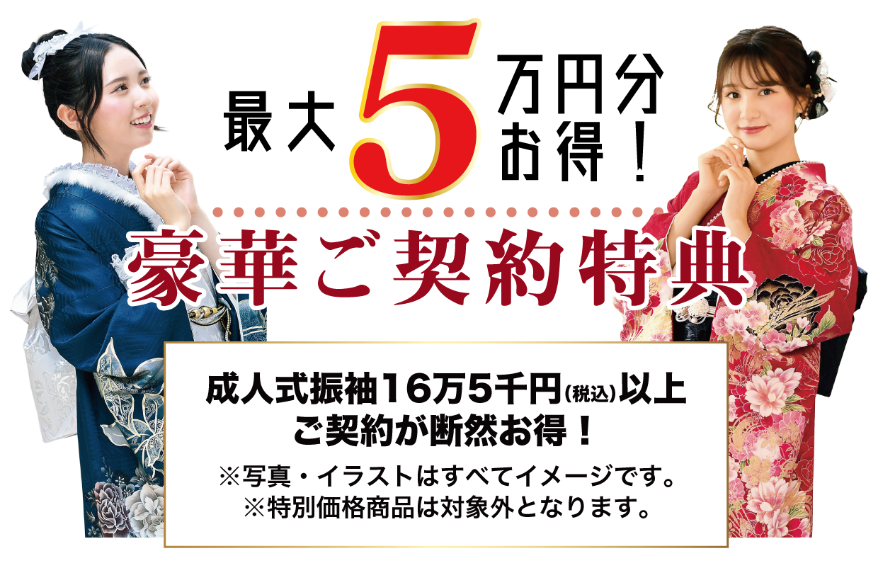 15万円以上契約特典