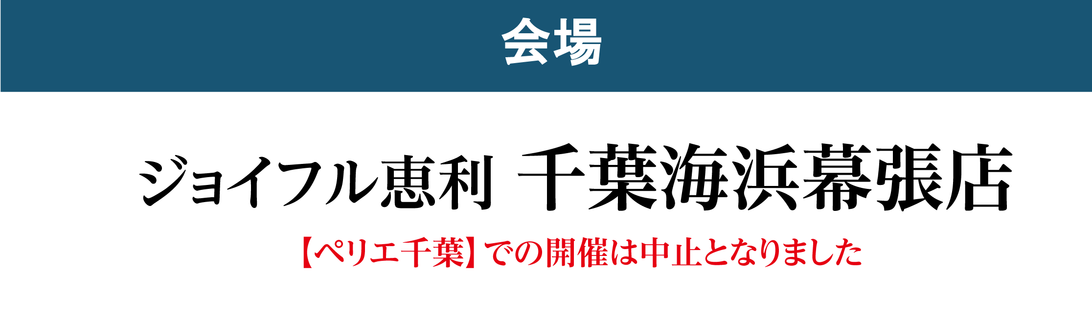 ペリエ千葉
