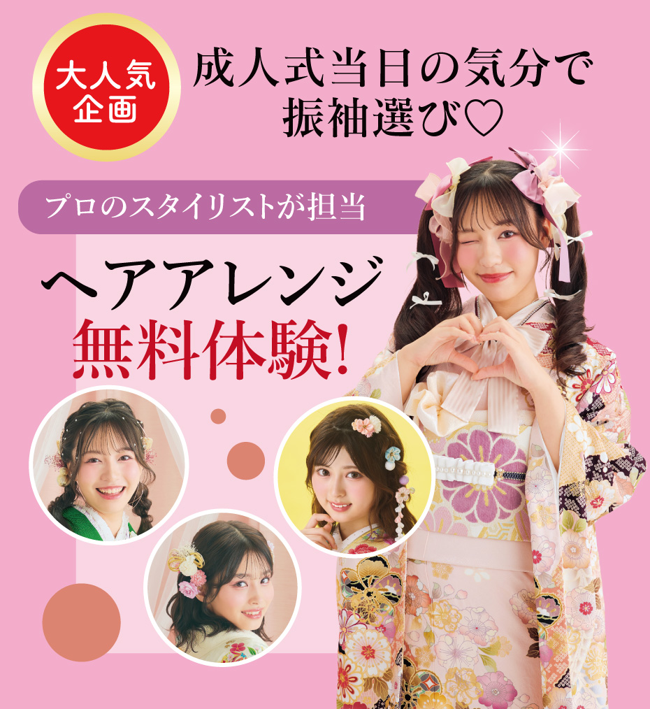 ヘアアレンジメント