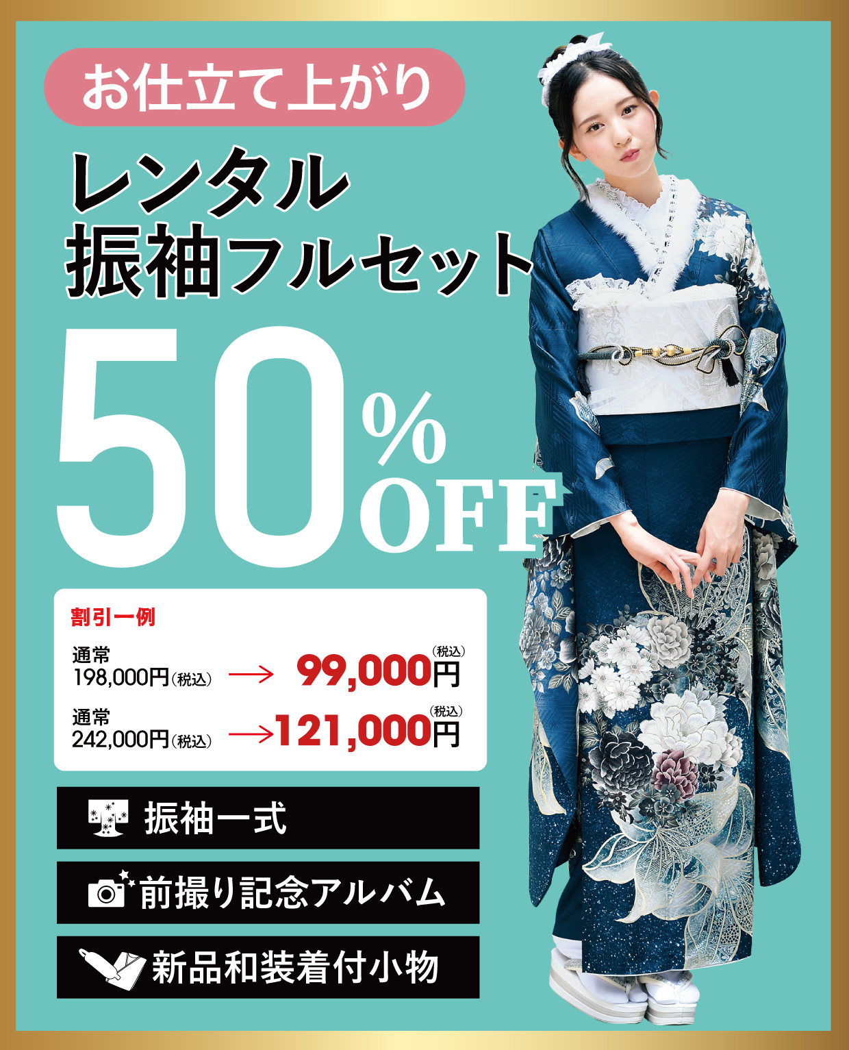 お仕立て上がりレンタル振袖フルセット