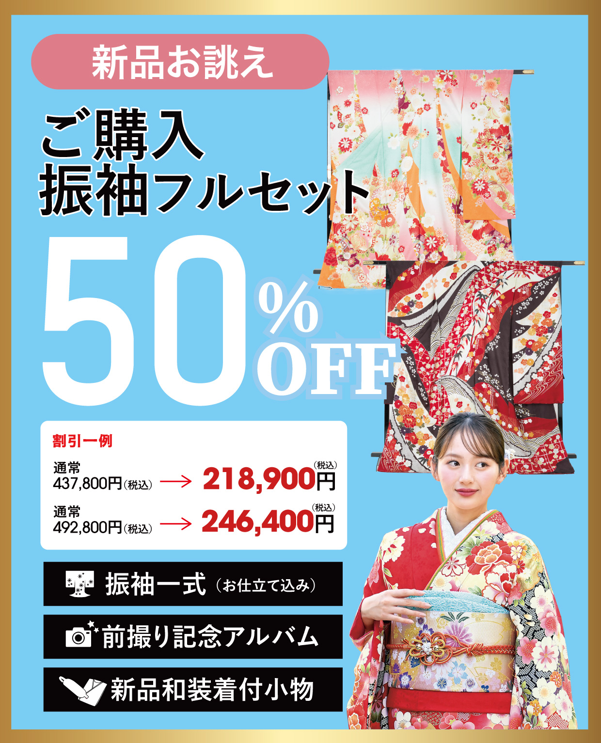 お仕立て上がりレンタル振袖フルセット