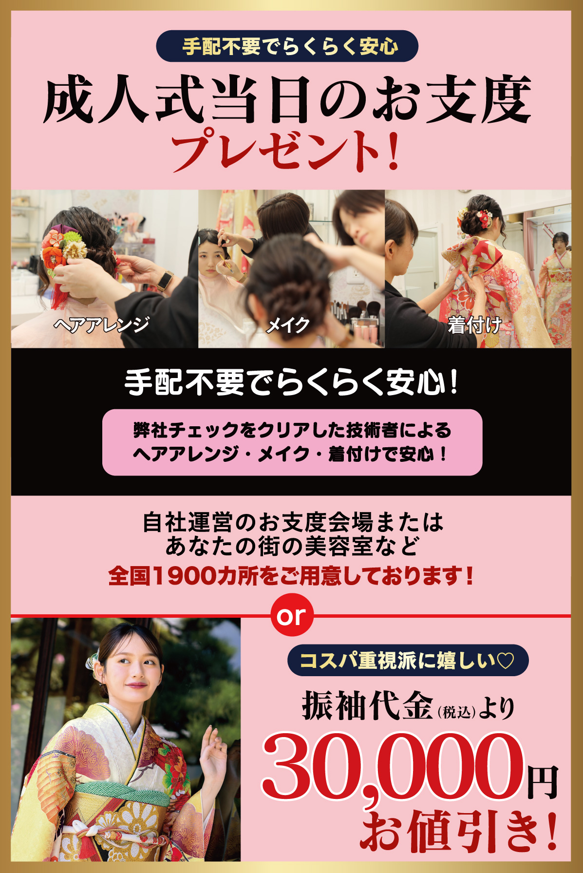 成人式当日のお支度無料