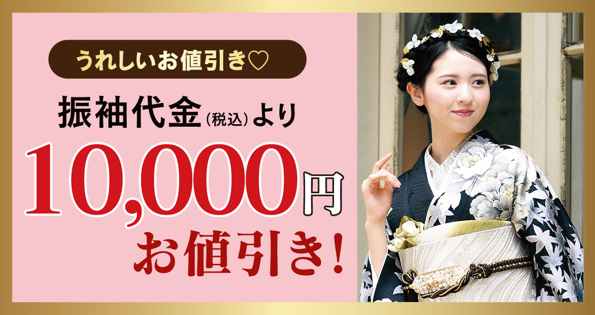 10000円