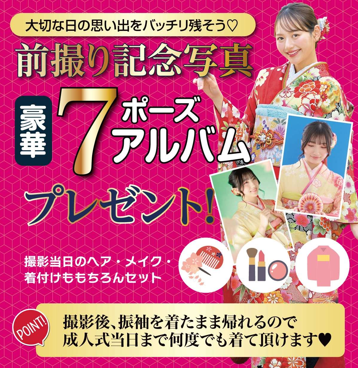前撮り記念撮影