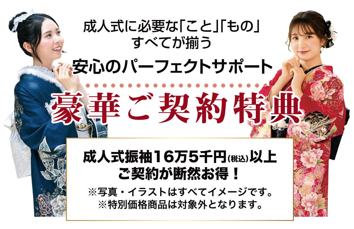 15万円以上契約特典