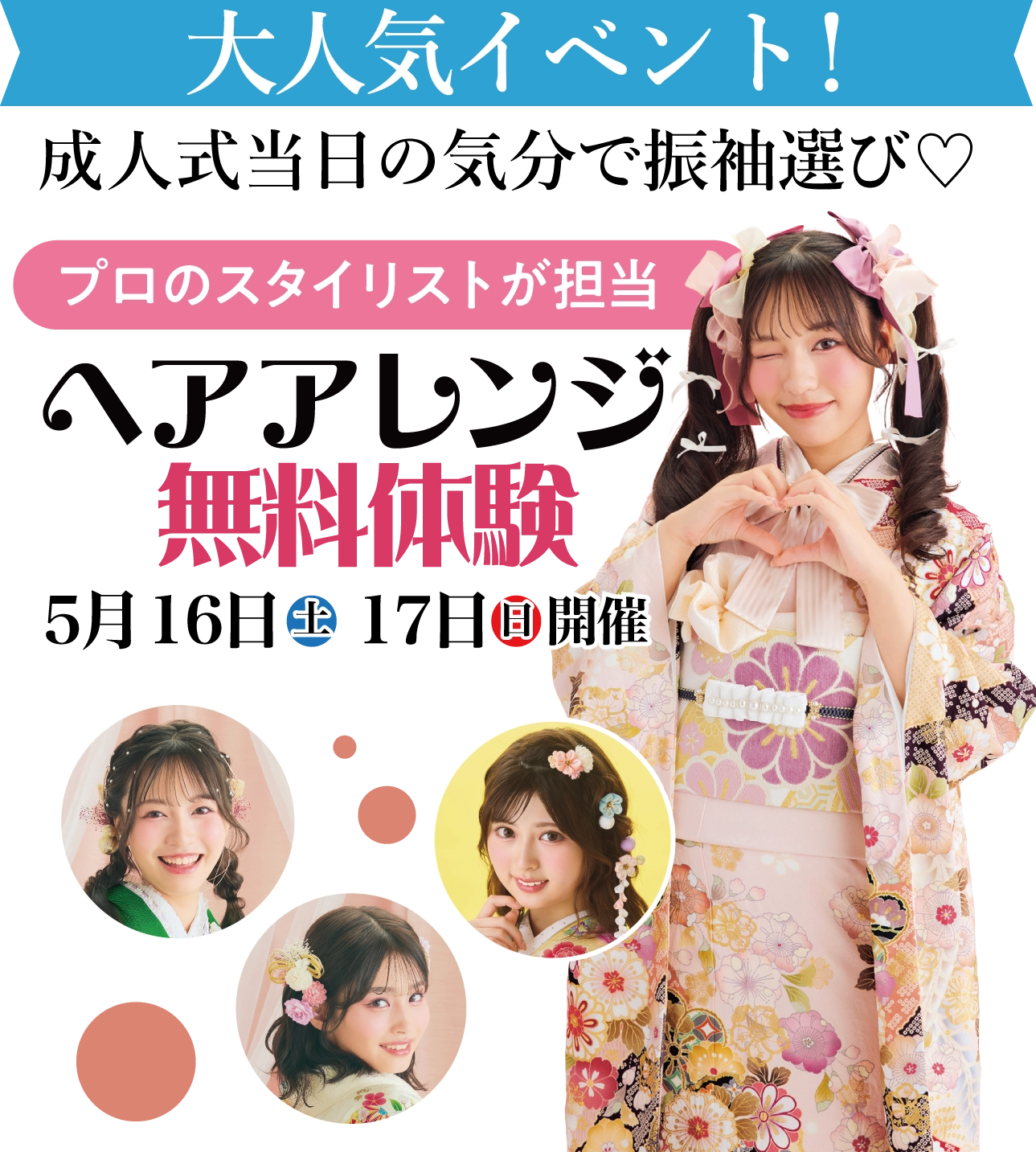 ヘアアレンジ