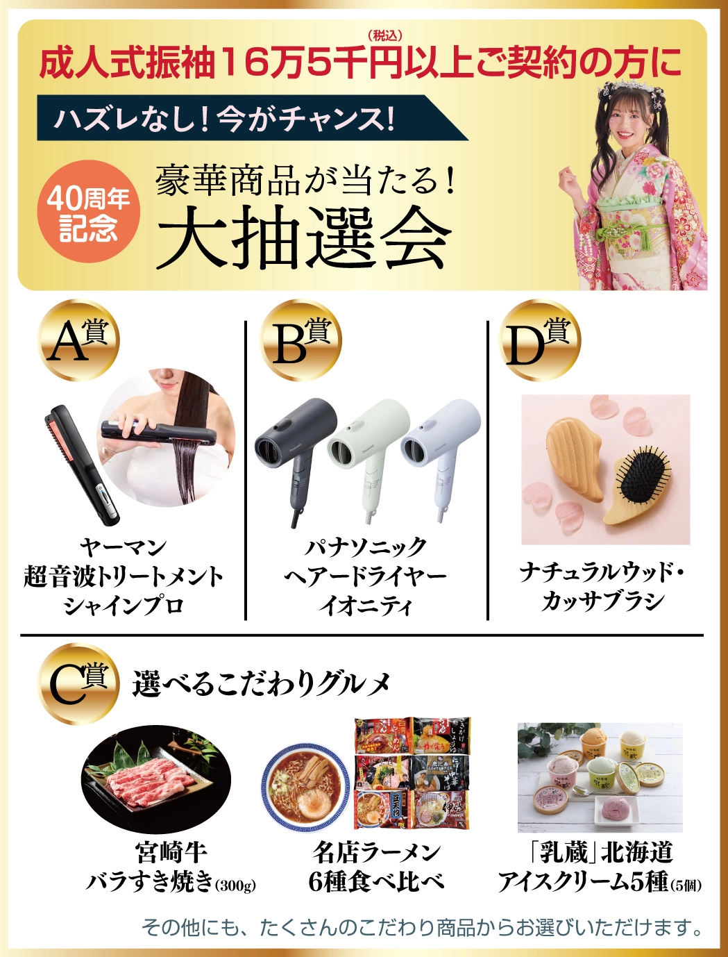 抽選会