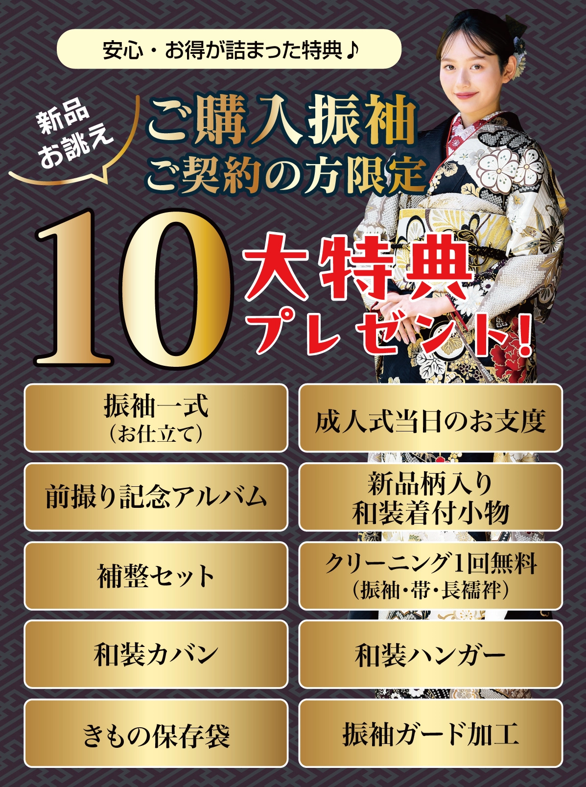 10大特典