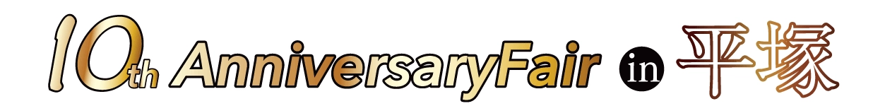 年末振袖大放出 in 平塚OSC湘南シティ店