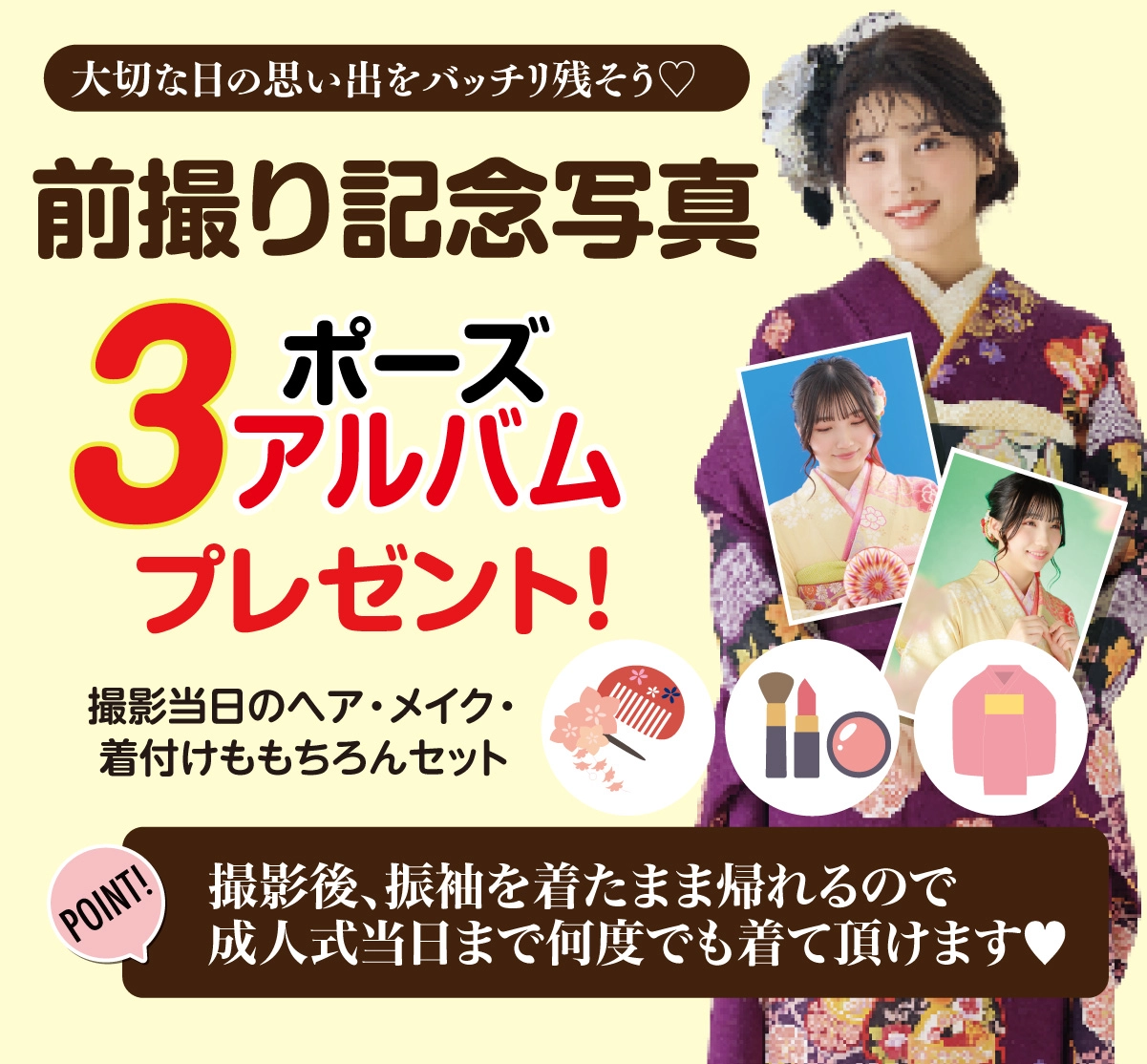 前撮り記念撮影