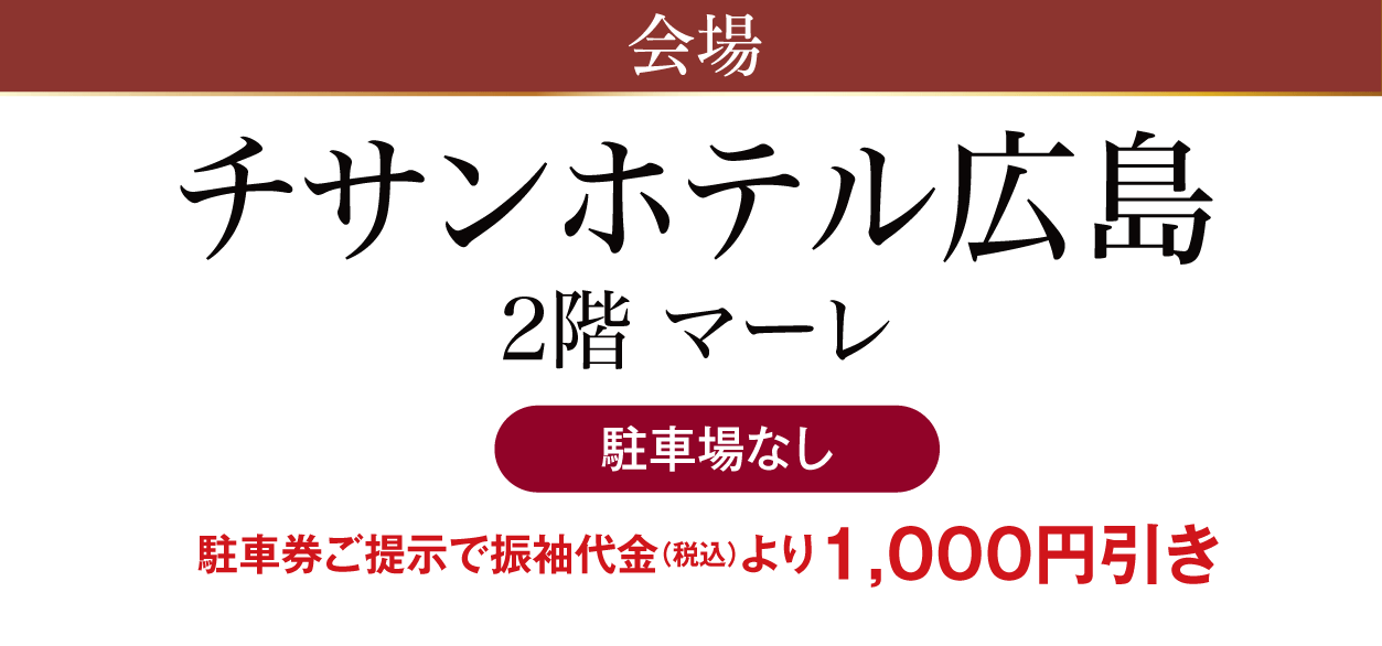 チサンホテル 広島